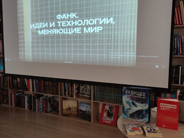 «Идеи и технологии, меняющие мир». Показ документального фильма
