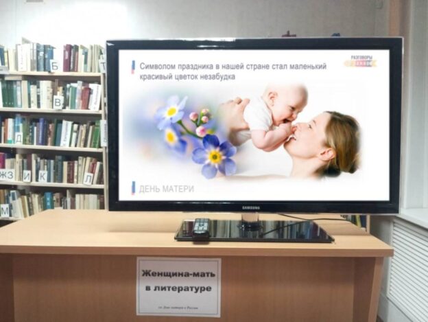 «Мамин день», тематический день