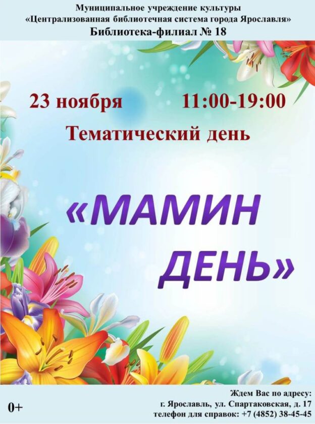 Тематический день «Мамин день»