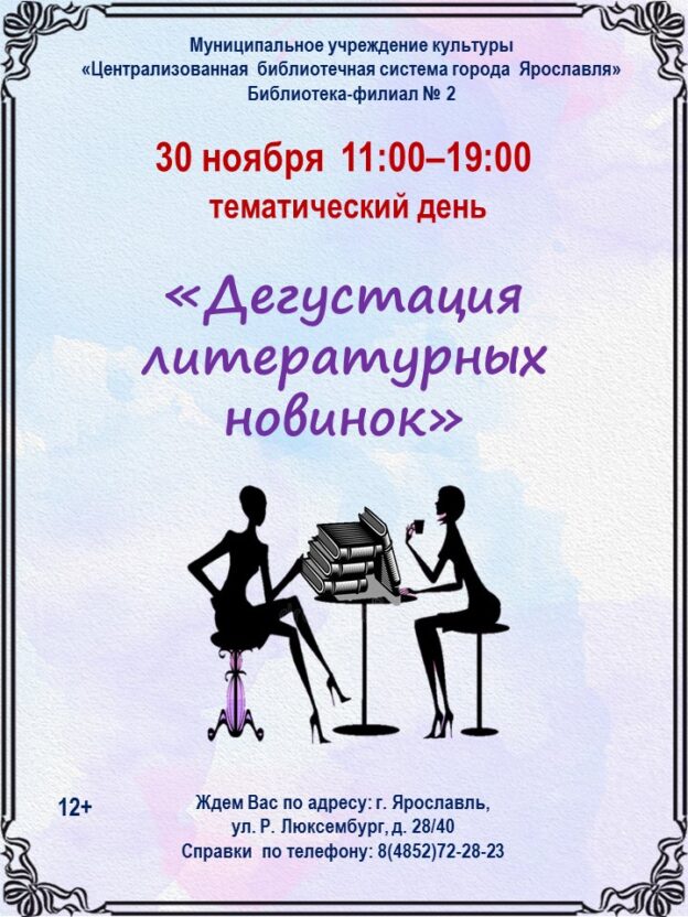 Дегустация литературных новинок