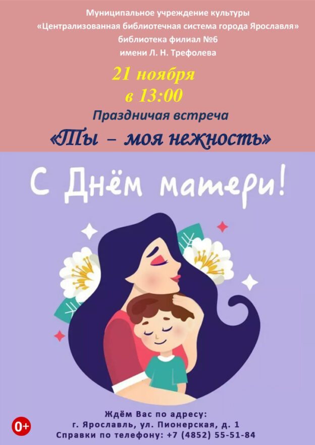 Праздничная встреча «Ты — моя нежность»