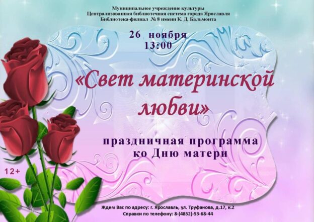 Праздничная программа «Свет материнской любви»