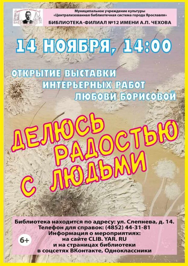 Открытие выставки интерьерных работ Любови Борисовой «Делюсь радостью с людьми»