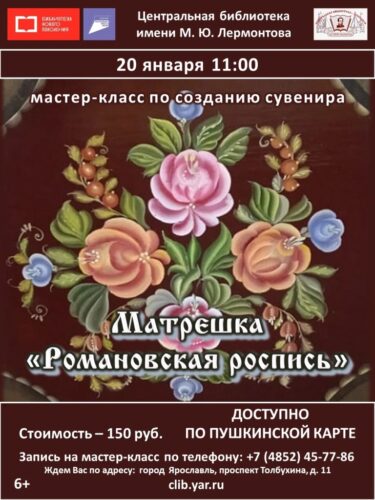 Мастер-класс по изготовлению сувенира  «Матрешка “Романовская роспись”»