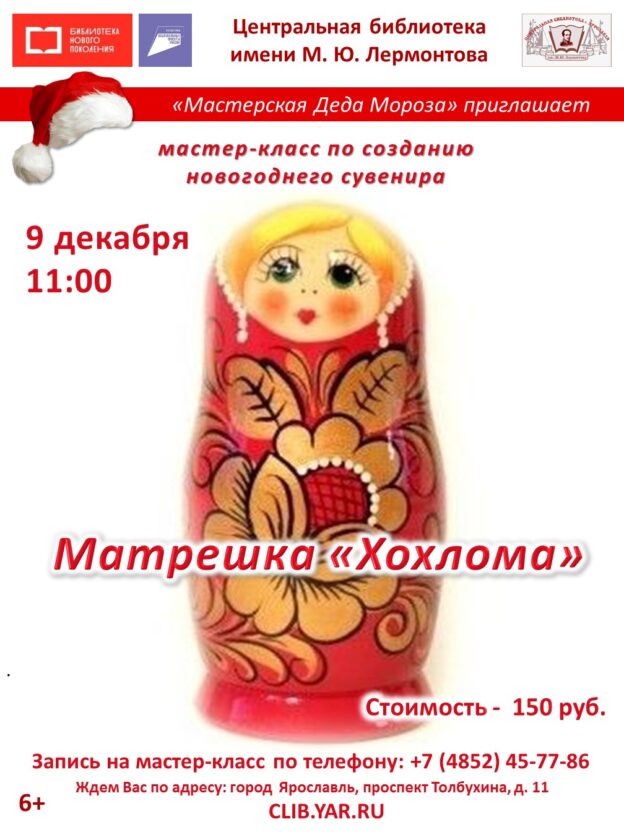 Мастер-класс по изготовлению новогоднего сувенира «Матрешка “Хохлома”»