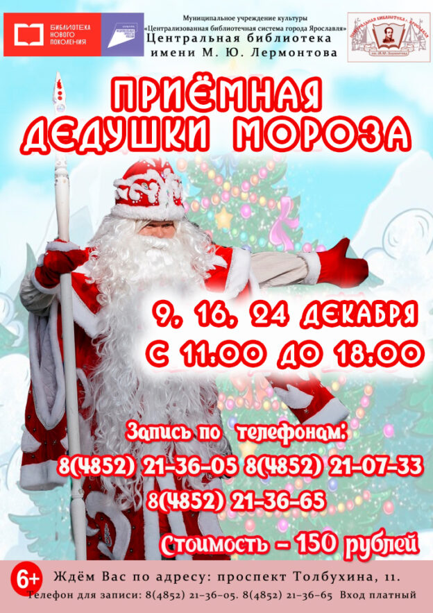 Приемная Дедушки Мороза