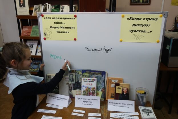 «Как неразгаданная тайна… Ф. И. Тютчев»: поэтический вторник