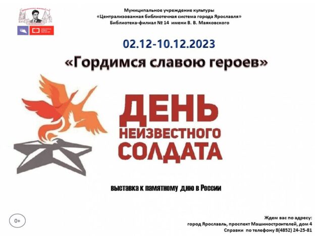 Выставка-память «Гордимся славою героев»