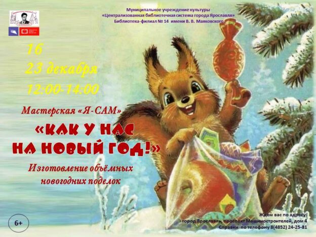 Новогодний мастер-класс «Как у нас на Новый год!»