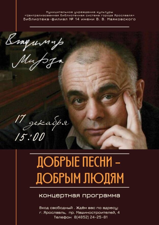 Концертная программа «Добрые песни — добрым людям»