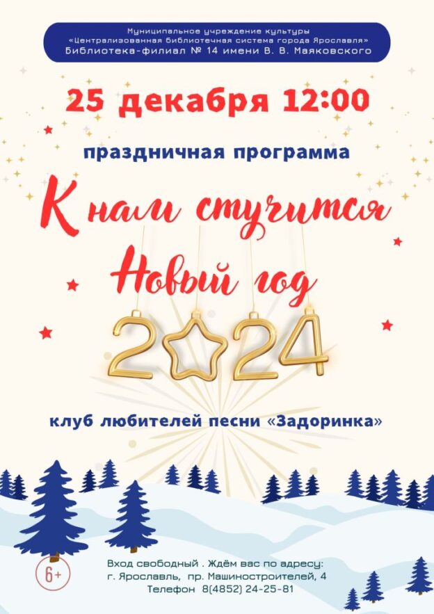 Праздничная программа «К нам стучится Новый год»