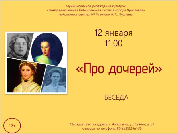 Познавательная беседа «Про дочерей»