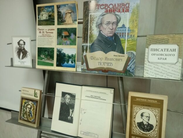 «Тютчев — поэт, гражданин, мыслитель», тематический день