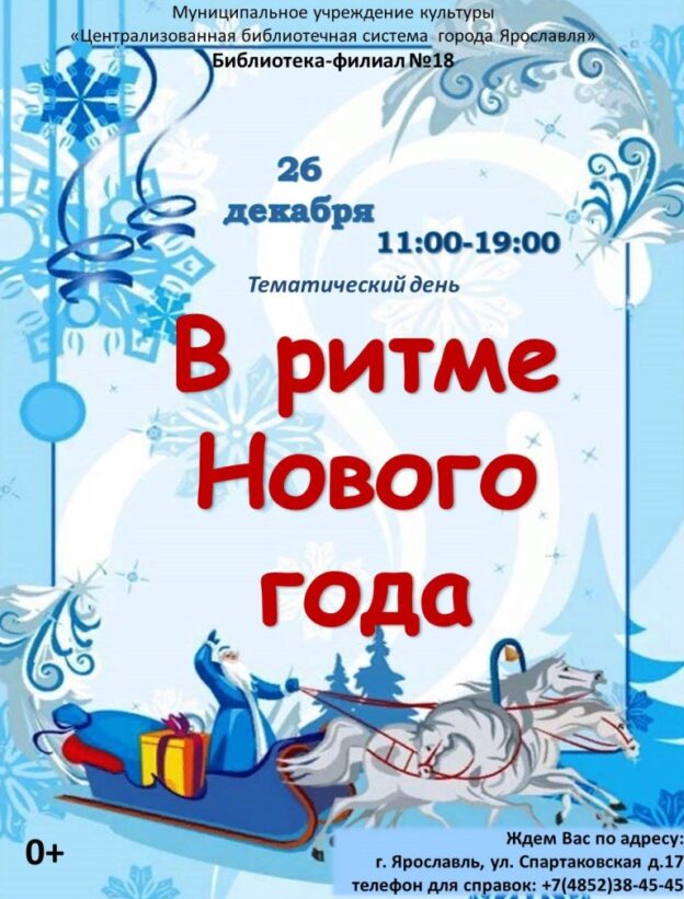 Тематический день «В ритме Нового года»