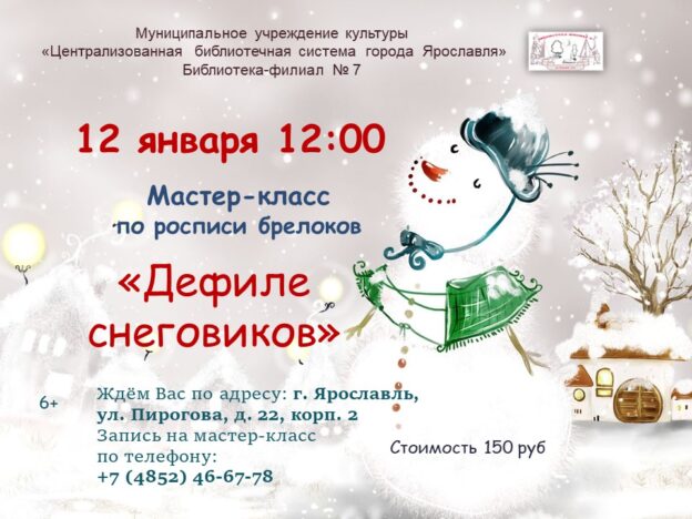 Мастер-класс по росписи деревянных брелоков «Дефиле снеговиков»