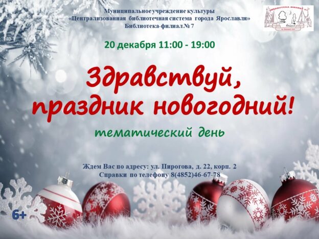 Тематический день «Здравствуй, праздник новогодний!»