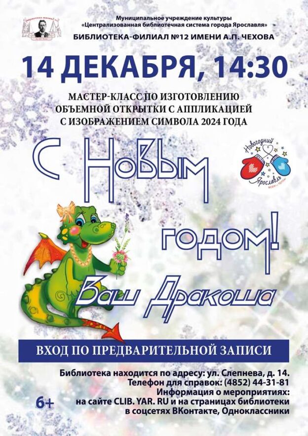Мастер-класс «С Новым годом! Ваш Дракоша»
