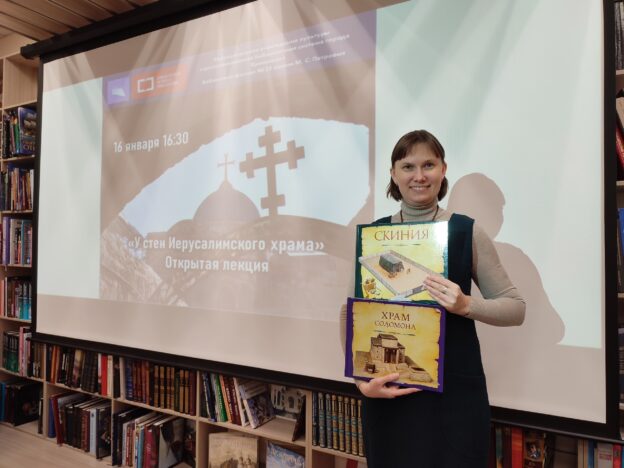 «У стен Иерусалимского храма». Открытая лекция в рамках лектория «Есть всюду свет»