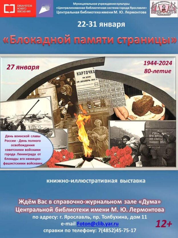 Книжная выставка «Блокадной памяти страницы»