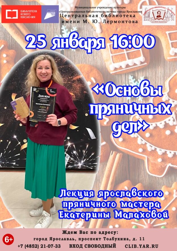 Лекция пряничного мастера Екатерины Малаховой «Основы пряничных дел»