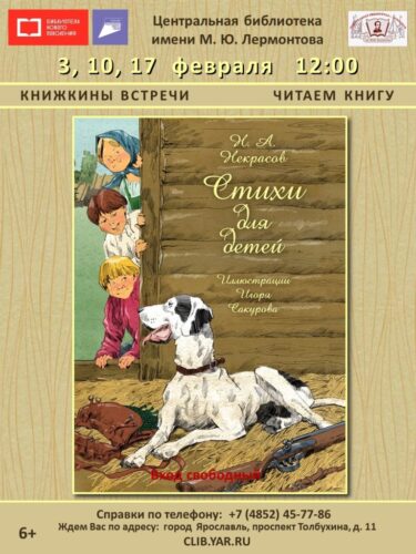 Знакомство с книгой «Стихи для детей» Н. А. Некрасова