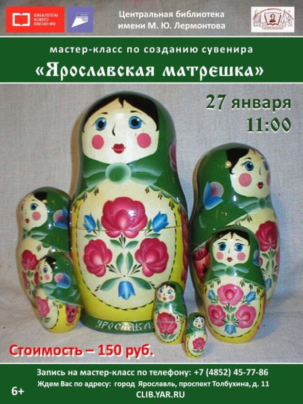 Мастер-класс по изготовлению сувенира «Ярославская матрешка»