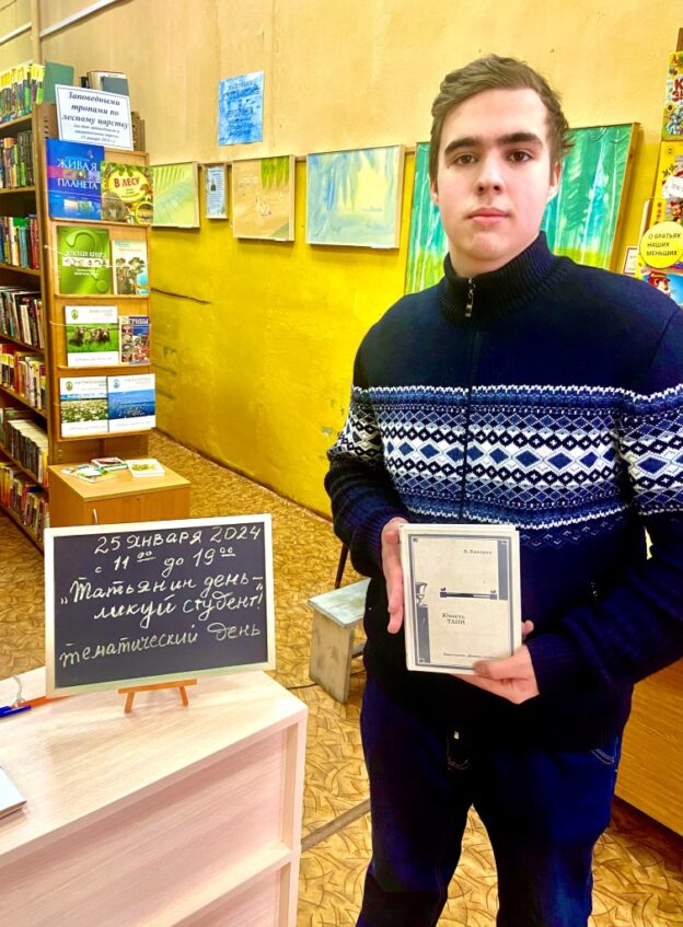 «Татьянин день — ликуй, студент!», тематический день