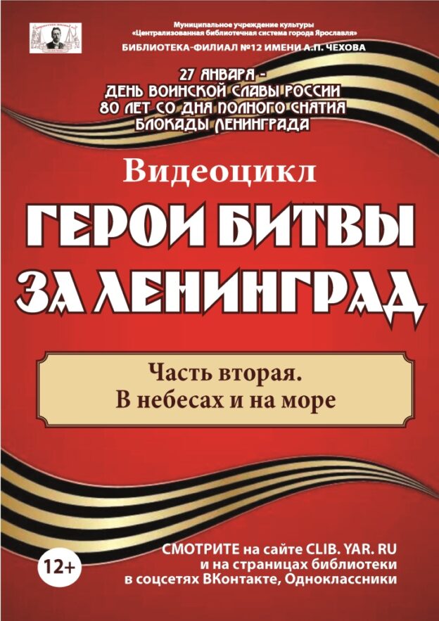 Видеобеседа «Герои битвы за Ленинград» с участием Елены Алексеевны Белоусовой