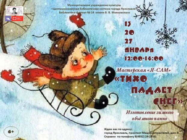 Мастерская «Я-САМ». Мастер-класс «Тихо падает снег»