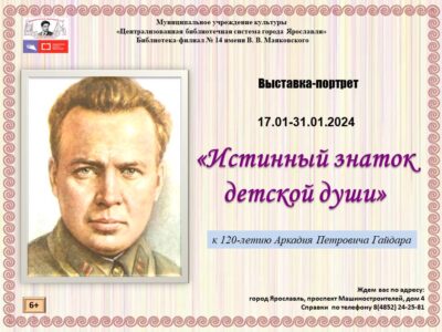Книжная выставка «Истинный знаток детской души»