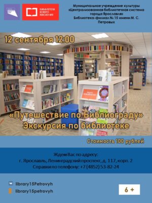 Экскурсия по библиотеке «Путешествие по Библиограду»