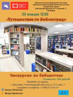 Экскурсия по библиотеке «Путешествие по Библиограду»