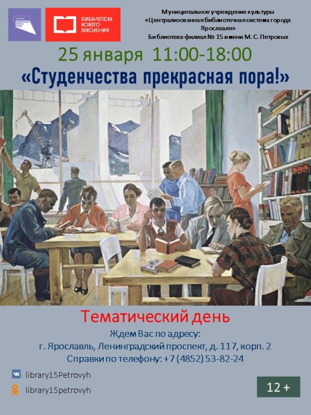 Тематический день «Студенчества прекрасная пора!»