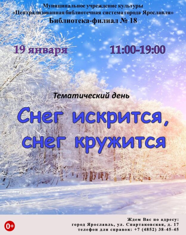 Тематический день «Снег искрится, снег кружится»