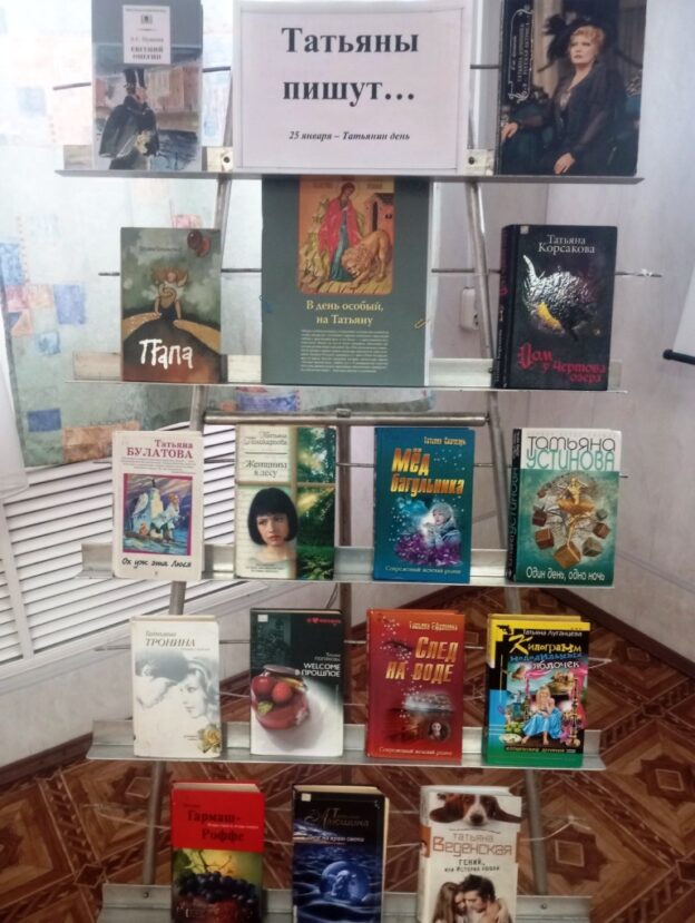 «Татьянин день в кругу друзей», тематический день