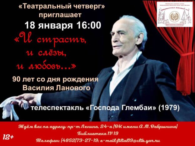 Театральный четверг «И страсть, и слёзы, и любовь…»