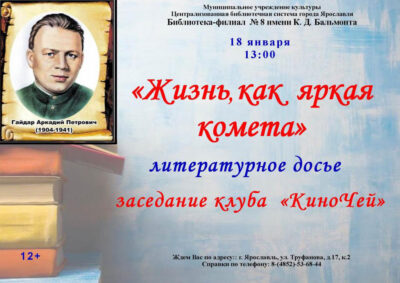 Литературное досье «Жизнь, как яркая планета»