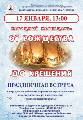 Праздничная встреча «Народный календарь. От Рождества до Крещения»