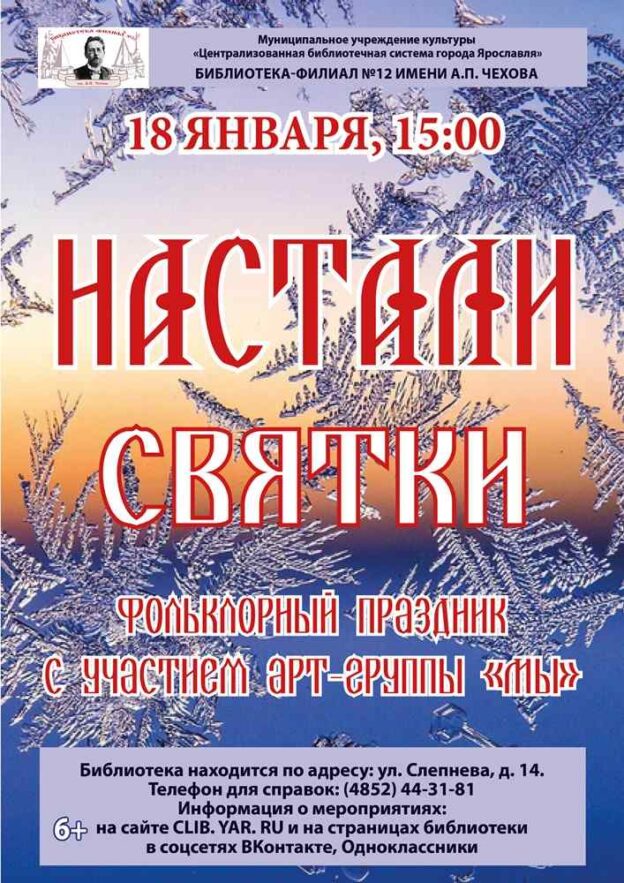 Фольклорный праздник «Настали Святки»