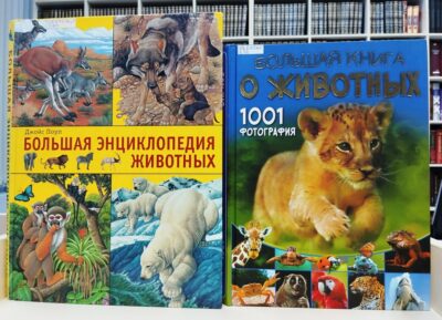 Книжно-иллюстративная выставка «Удивительные животные от «А» до «Я»