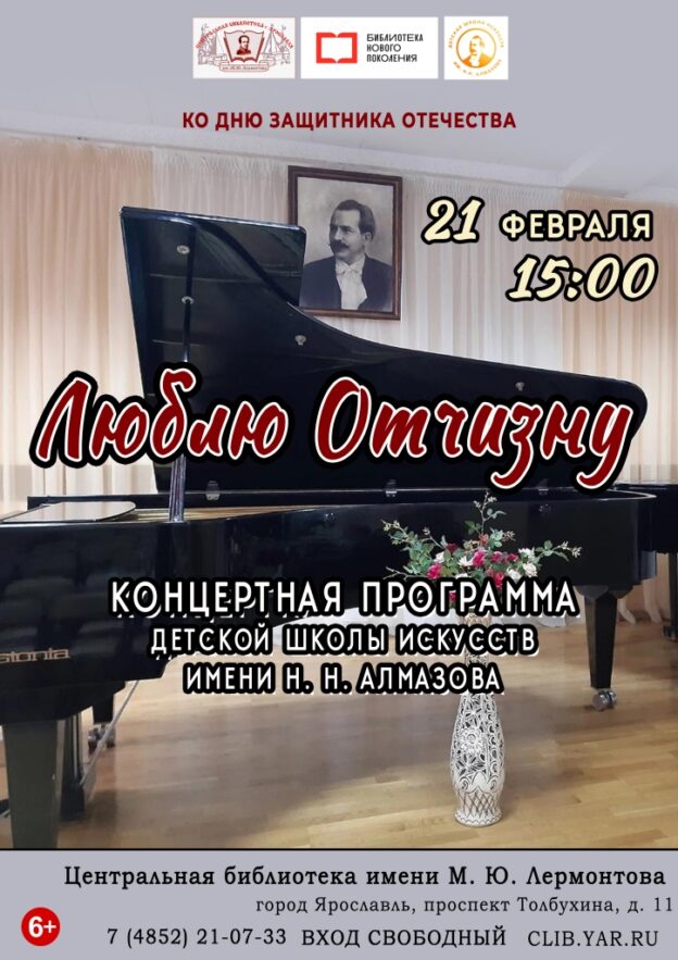 «Люблю Отчизну». Концертная программа Детской школы искусств имени Н. Н. Алмазова