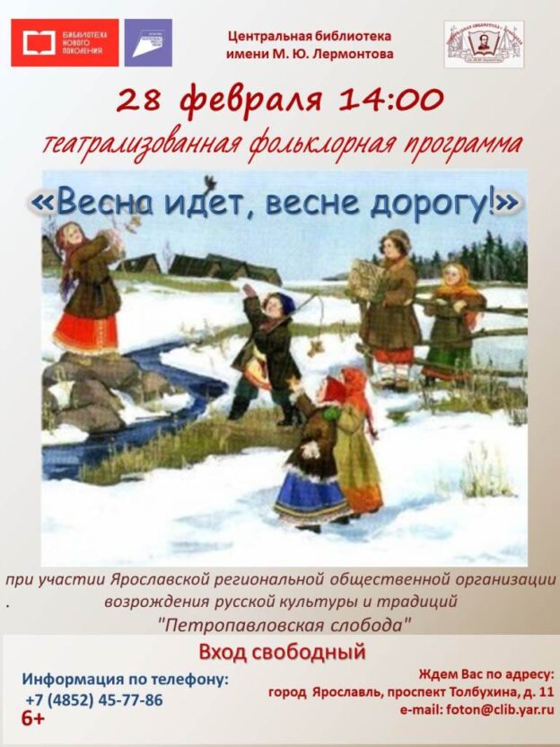 «Весна идет, весне дорогу!». Театрализованная фольклорная программа «Петропавловской слободы»