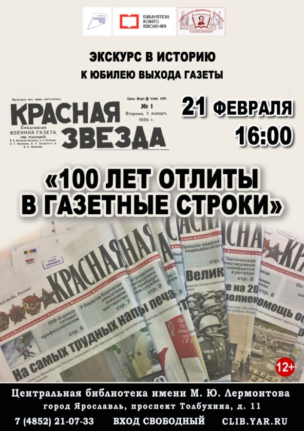 «100 лет отлиты в газетные строки». Экскурс в историю. К юбилею выхода газеты «Красная звезда»