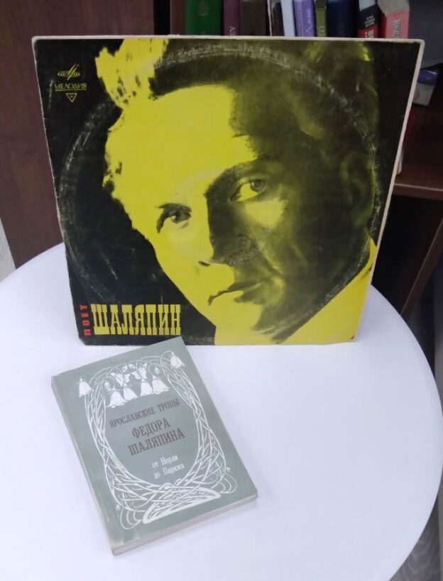 «Федор Иванович Шаляпин. Воспоминания». Виниловый вечер-портрет