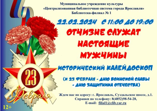 Исторический калейдоскоп «Отчизне служат настоящие мужчины»