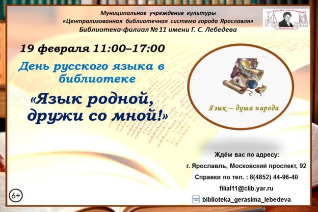 День русского языка «Язык родной, дружи со мной!»