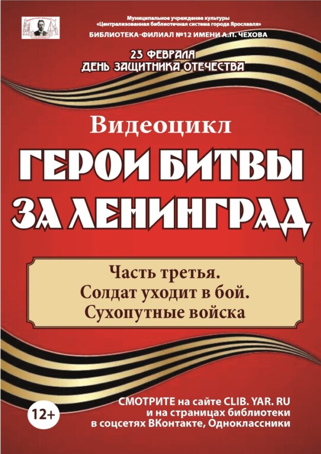 Видеобеседа «Солдат уходит в бой. Сухопутные войска» цикла «Герои битвы за Ленинград» с участием Елены Алексеевны Белоусовой