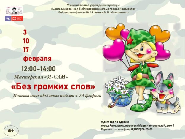 Мастер-класс «Без громких слов»