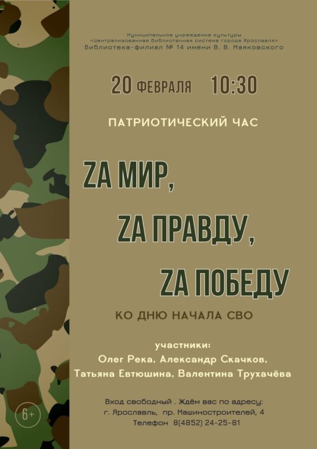 Патриотический час «Za мир, Zа правду, Zа победу»