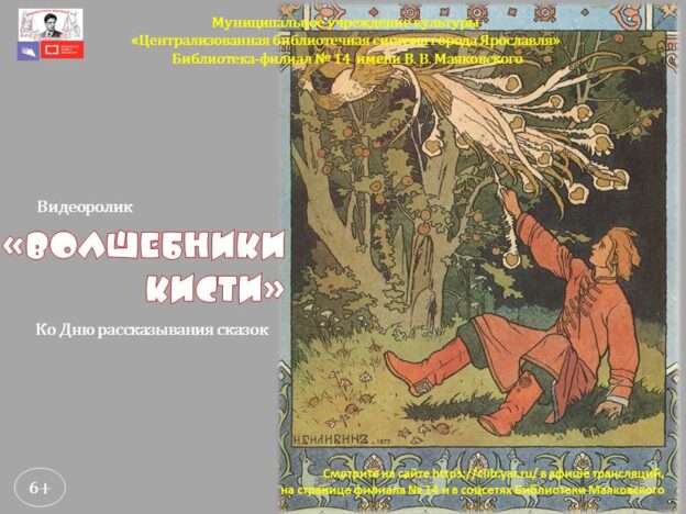 Волшебники кисти